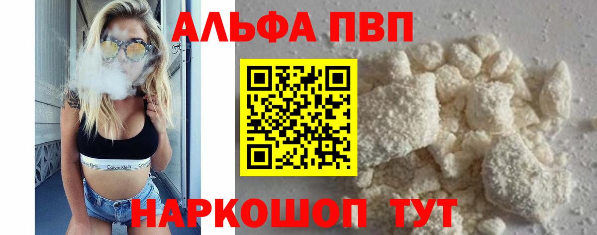 Alpha PVP Соль  Вход с VPN  Alfa_PVP  A PVP мука  Мариинск 
