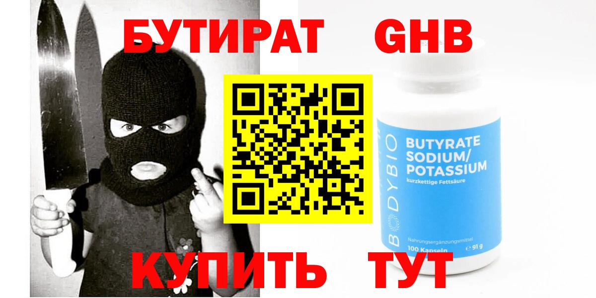 Бутират 99% Мариинск