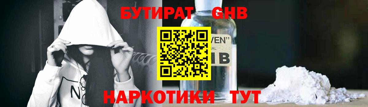 Мариинск  БУТИРАТ вода  БУТИРАТ  Вход с VPN 