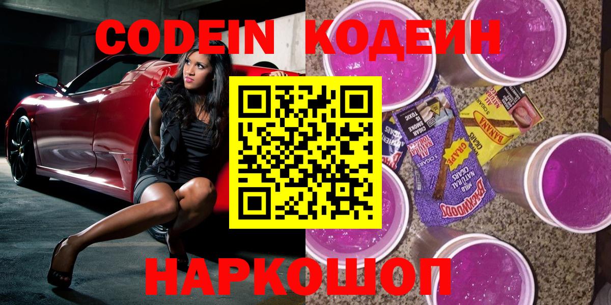 Кодеин напиток Lean (лин)  Кодеиновый сироп Lean Purple Drank  Мариинск  Вход с VPN 