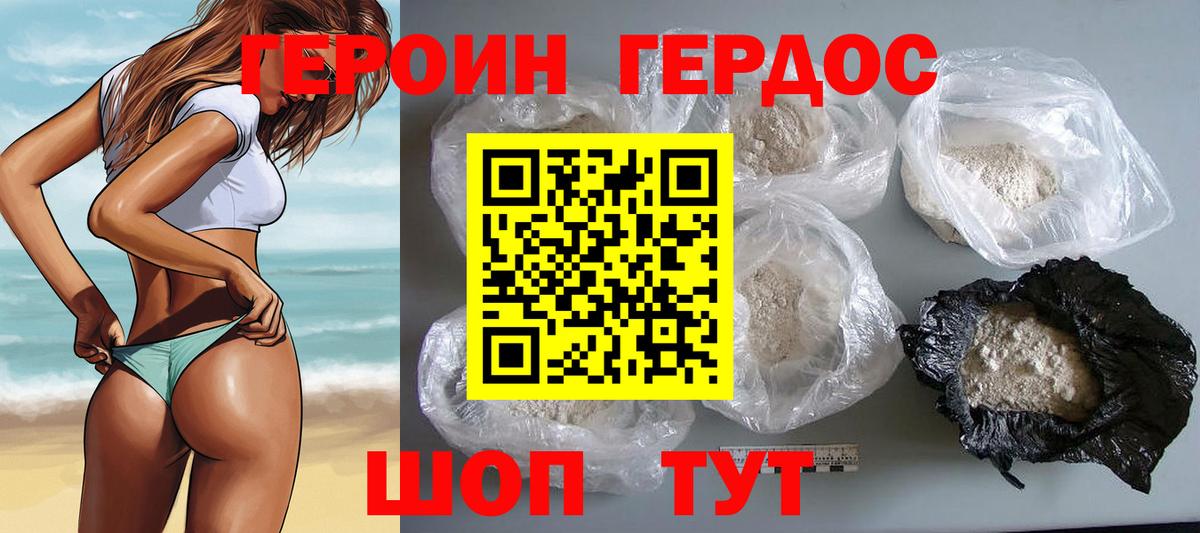 ГЕРОИН VHQ Мариинск