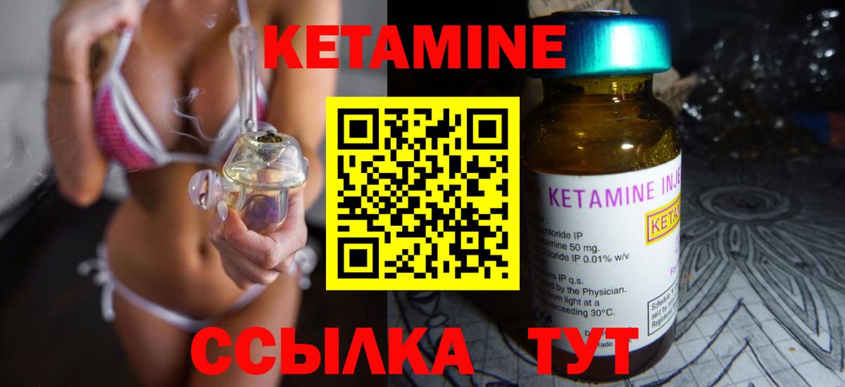 Кетамин ketamine Мариинск