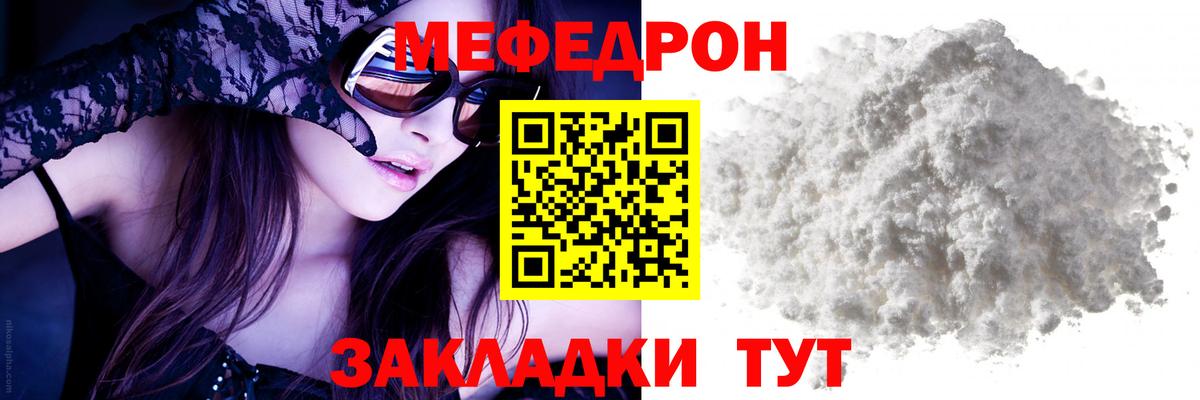 Меф мяу мяу  Меф мука  МЯУ-МЯУ  Мариинск  Вход с VPN 