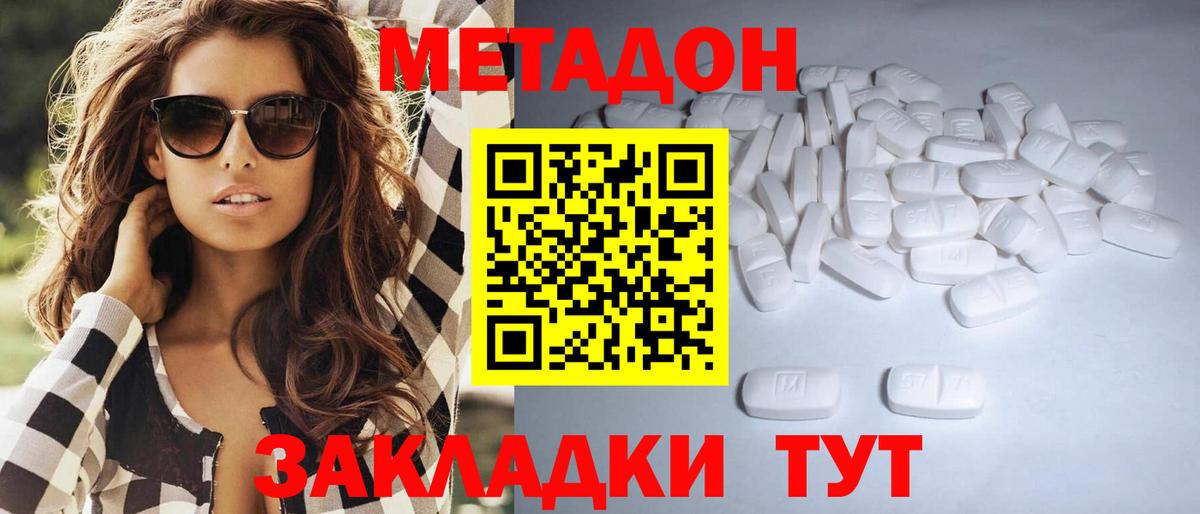 Метадон methadone  Вход с VPN  МЕТАДОН VHQ  Мариинск 